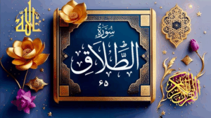 سوره طلاق