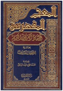 کتاب المعجم المفهرس