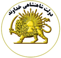 دولت شاهنشاهی خداوند