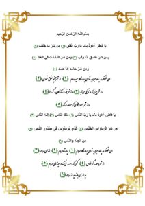 دعای باطل سحر و جادو